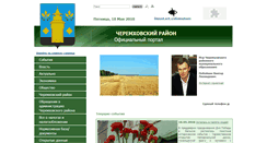 Desktop Screenshot of cher.irkobl.ru