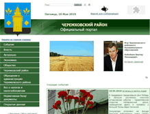 Tablet Screenshot of cher.irkobl.ru