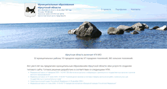 Desktop Screenshot of mo.irkobl.ru